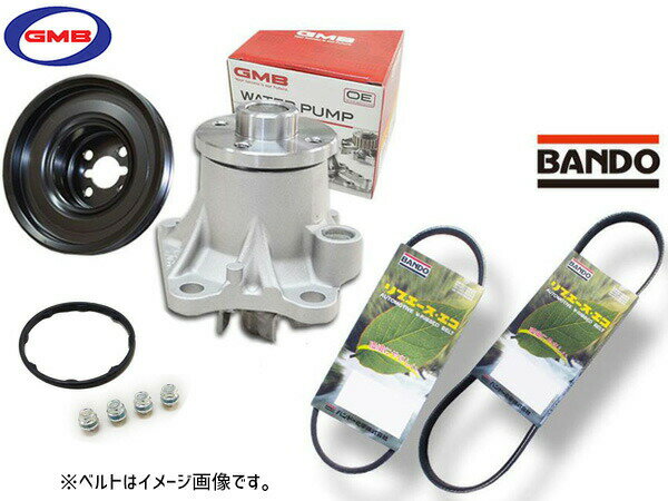 ムーヴコンテ L575S GMB ウォーターポンプ GWD-56A 外ベルト 2本セット バンドー ターボ H20.08〜H20.10 送料無料