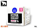 個人様宛 ベアーブランド ハイパー ロングライフクーラント 50% 希釈済 青 18L BOX 冷却 不凍液 オールシーズン HC018BP50 送料無料