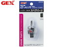 GEX e-AIR 1000用 スペアパーツ 熱帯魚 観賞魚用品 水槽用品 フィルター ポンプ ジェックス