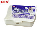 GEX 四角ラビレット ミルキーホワイト 小動物用品 トイレ 砂 シーツ ジェックス