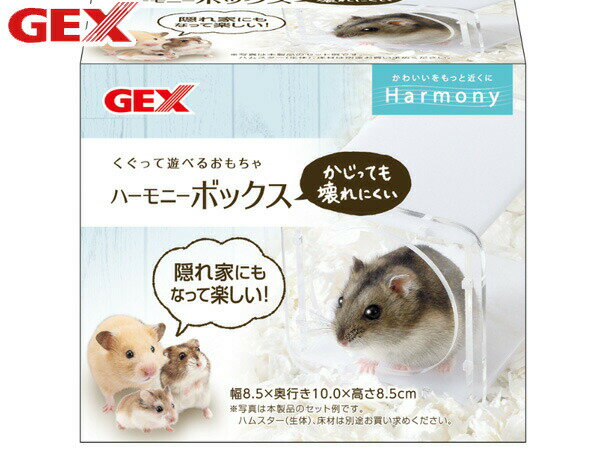 GEX ハーモニーボックス 小動物用品 玩具 ジェックス