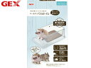 GEX ハーモニーバス&トイレ 小動物用品 トイレ 砂 シーツ ジェックス