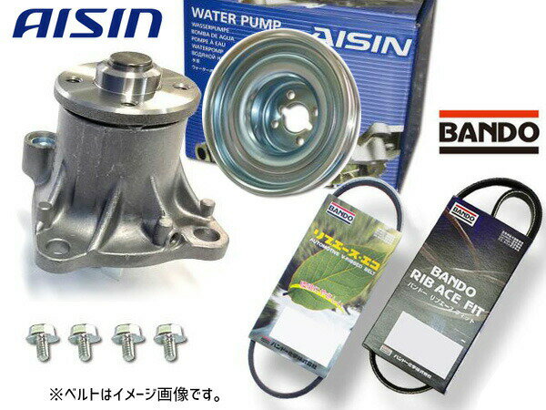 【最大2000円OFFクーポン〜12/6(土)9:59まで】サンバー S500J S510J アイシン ウォーターポンプ WPD-047 対策プーリー付 PLD-002 外ベルト 2本セット バンドー 赤帽車 H26.08〜H29.10