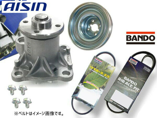 【BLACK FRIDAY期間中エントリーP5倍】アトレー S321G S331G アイシン ウォーターポンプ WPD-052 対策プーリー付 PLD-002 外ベルト 2本セット バンドー ターボ H29.12〜R03.12