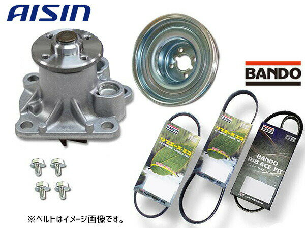 【マラソン期間中エントリーP5倍！6/22 20時〜6/26】ミラ L275V アイシン ウォーターポンプ WPD-050 対策プーリー付 PLD-001 外ベルト 3本セット バンドー H23.07〜H25.02 送料無料