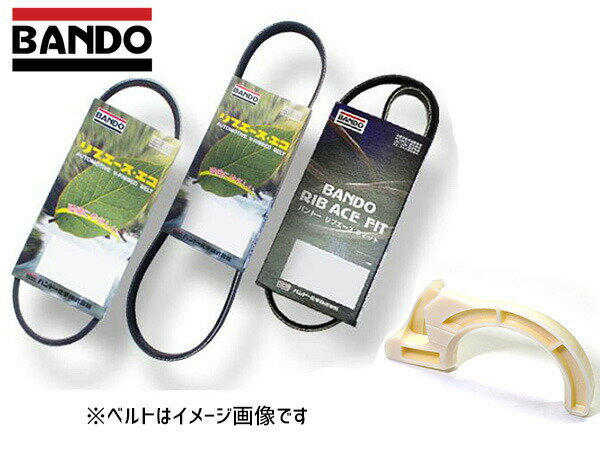 【最大2000円OFFクーポン〜12/6(土)9:59まで】■ハイゼット S321V S331V ファンベルト 外ベルト 1台分 3本セット 取付治具付き BRFIT003-1 バンドー BANDO 4PK720 3PK810 3PK735F H27.03〜H29.10