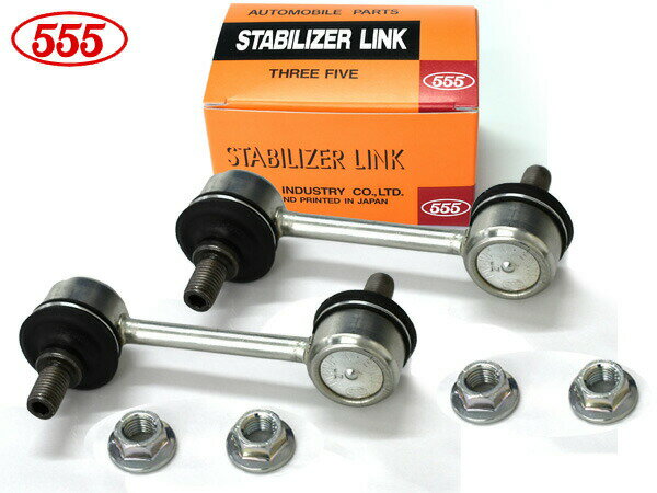 【一日限定ポイントup♪12/1限り】シエンタ NCP175G スタビライザーリンク スタビリンク リア 左右2本セット 三恵工業 555 SL-3655-M H27.06〜