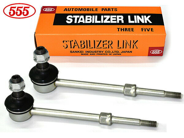 ランドクルーザー GDJ150W スタビライザーリンク スタビリンク リア 左右2本セット 三恵工業 555 SL-3845-M H27.06〜