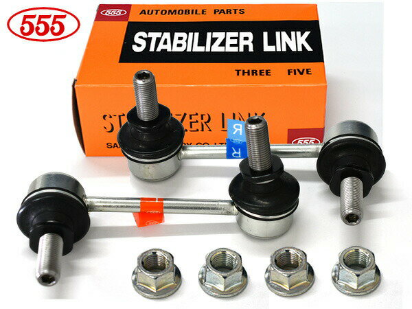 【最大2000円OFFクーポン〜12/6(土)9:59まで】エルグランド ME51 MNE51 スタビライザーリンク スタビリンク リア 左右2本セット 三恵工業 555 SL-N325L-M SL-N325R-M H16.12〜H22.08