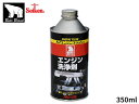 セイケン ベアーブランド エンジン洗浄剤 350ml CF233 ハイエンジンフラッシュ 液状 エンジン内部 Seiken 制研化学工業