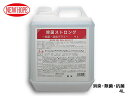【8/24 20時から、エントリーP5倍★~8/26まで】除菌ストロング 4L 強力除菌 抗菌 消臭 室内 屋外 自動車内 ドアノブ トイレ 洗面所 雑菌除去 ニューホープ JS-4