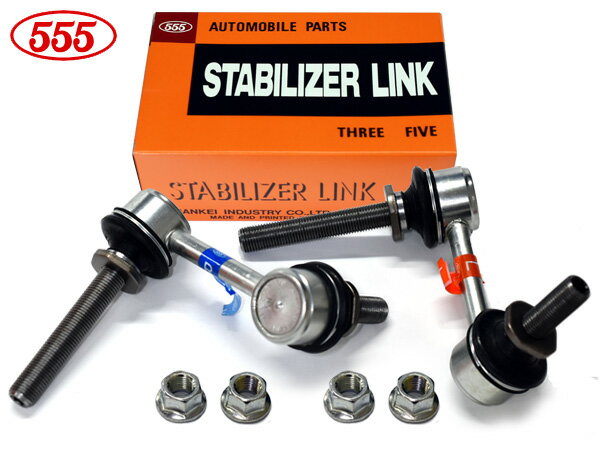 レクサス ASE30 AVE30 GSE31 スタビライザーリンク スタビリンク フロント 左右2本 三恵工業 555 SL-A220L-M SL-A220R-M H25.04〜H28.10
