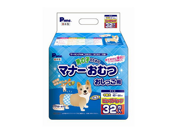 【最大2000円OFFクーポン〜12/6(土)9:59まで】男の子のためのマナーおむつ ビッグパック 中型犬用 32枚 便利な使い捨てタイプのマナーベルト P.one