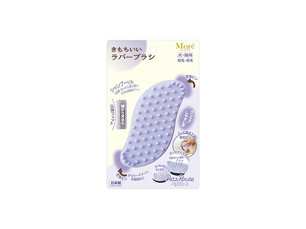 【BLACK FRIDAY期間中エントリーP5倍】きもちいいラバーブラシ 機能を重視したかわいいお手入れ品 Petz..