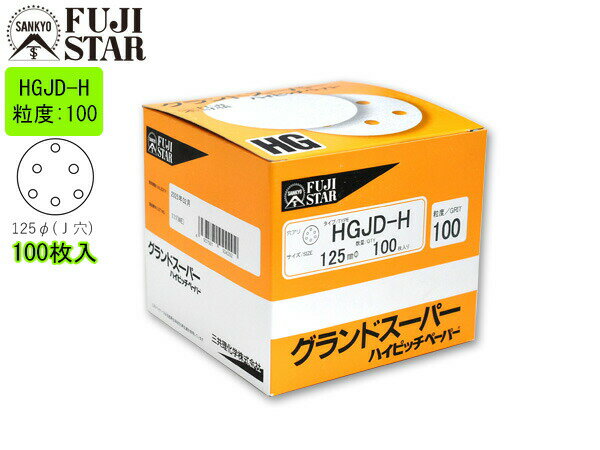 ں2000OFFݥ12/6()9:59ޤǡۥɥѡ ϥԥåڡѡ ľ 125mm ꤢ J HGJD-H γ # 100...