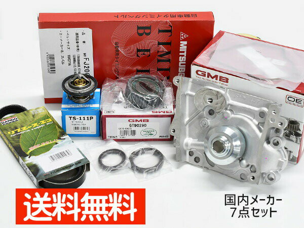 【マラソン中エントリーP5倍！7/19 20時〜7/25】サンバー TT1 TT2 TV1 TV2 タイミングベルト 外ベルト サーモ 7点セット スーパーチャージャー不可 エアコン無し車用 国内メーカー