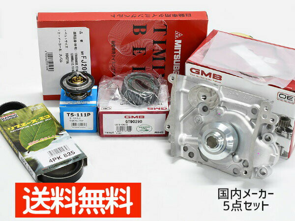 サンバー TT1 TT2 TV1 TV2 タイミングベルト 外ベルト サーモ 5点セット スーパーチャージャー不可 H10.08〜H24.04 国内メーカー