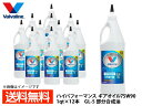 【5/9 20時〜5/15★エントリーでP5倍★】バルボリン ハイパフォーマンス ギアオイル 75W-90 Valvoline High Performance...