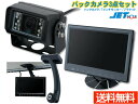 【5/1限定★エントリー&3点購入でP20倍チャンス★】ジェットイノウエ バックカメラ3点セット バックカメラ 592926 7インチ モニター 592912 ...