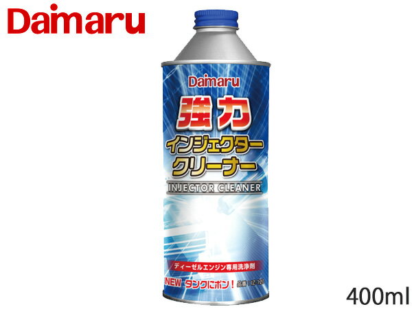 【最大2000円OFF★フラッシュクーポン対象店舗】大丸テクノ 強力 インジェクター クリーナー ディーゼル燃料添加剤 インジェクター洗浄 燃料ライン洗浄 IZ-120 400ml 1本 DAIMARU