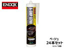 【★エントリーポイント5倍★ 8/11 1:59まで!】変性ポリマー 車体シーリング剤 A-SMP 8700 ベージュ 290ml 24本 自動車用線引きシーラ...