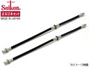 【買い回りP最大20倍!6/1 0:00〜23:59】ミラジーノ L650S ブレーキホース フロント 左右共通 左右分 2本セット Seiken 制研化学工業...