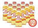 【10/14 20時〜エントリーでP5倍!10/16まで】日清 サラダ油 400g 10本 日清サラダ油400gPET ハコ無し 内祝い お祝い 返礼品 贈答 ...