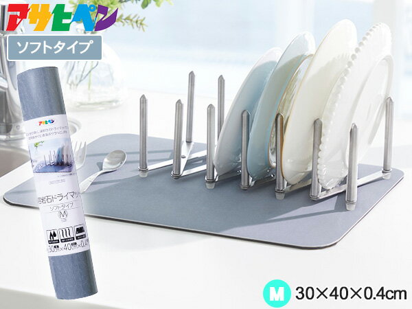 アサヒペン 溶岩石ドライマット ソフトタイプ YDS-01M グレー 30×40×0.4cm 火山岩 吸水性 乾燥性 防カビ 防臭 キッチン 水切り