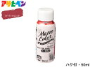 【マラソン中エントリーP5倍!7/19 20時~7/25】アサヒペン 水性ツヤ消し多用途ペイント マットカラー 50ml カーディナルレッド ハケ付容器 低臭 マット調 リメイク リペイント