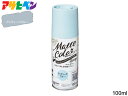 【マラソン中エントリーP5倍!7/19 20時~7/25】アサヒペン 水性多用途ペイント マットカラースプレー 100ml アンティークブルー ムラなく仕上がり 低臭 マット調 リメイク リペイント