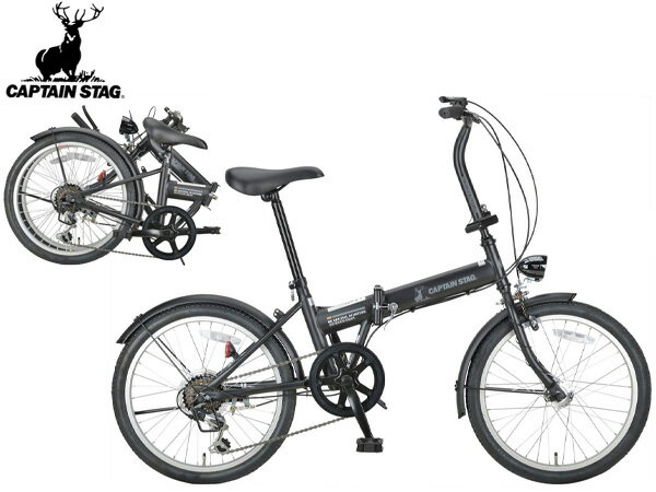 【BLACK FRIDAY期間中エントリーP5倍】キャプテンスタッグ ナビライト FDB206 マットブラック 20型 6段 自転車 サイクル FDB 折りたたみ 黒 YG-1351 メーカー直送 法人のみ配送