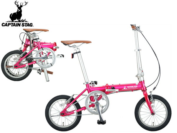 【BLACK FRIDAY期間中エントリーP5倍】キャプテンスタッグ リライト AL-FDB141 ピンク 14型 シングルギア 自転車 サイクル 折りたたみ YG-1411 メーカー直送 法人のみ配送