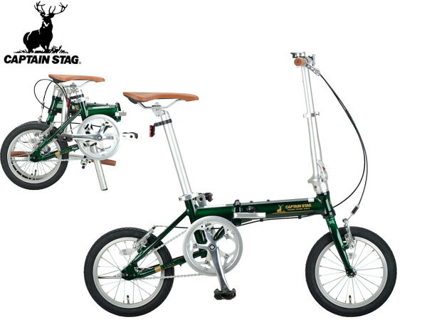 【BLACK FRIDAY期間中エントリーP5倍】キャプテンスタッグ リライトAL-FDB141 グリーン 14型 シングルギア 自転車 サイクル 折りたたみ 緑 YG-1412 メーカー直送 法人のみ配送