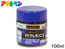 【マラソン中エントリーP5倍!7/19 20時~7/25】アサヒペン 水性 ウレタンニス ダークオーク 100ml 屋内 着色 ツヤ 耐久性 家具 建具