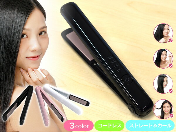 【BLACK FRIDAY期間中エントリーP5倍】■ヘアアイロン 充電式 コードレス ストレート アイロン MF001 ブラック 4段階温度調節 2way コン...