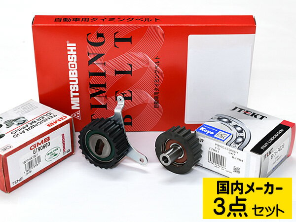 ステラ RN1 RN2 H18.04〜H23.04 タイミングベルト テンショナー 3点セット 国内メーカー 送料無料