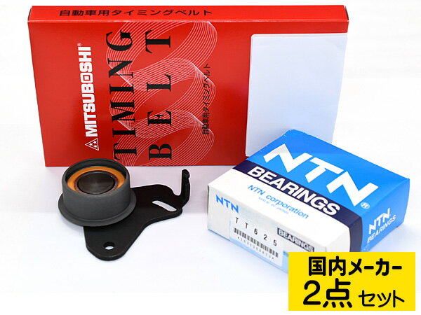【マラソン期間中エントリーP5倍！6/22 20時〜6/26】パジェロJr H57A NA タイミング ベルト 3点 セット タイミングベルト テンショナー 2点セット 国内メーカー 送料無料