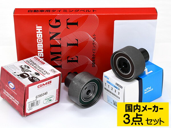 【エントリー+購入でP5倍★10/24 20時〜10/26】スカイライン HCR32 HNR32 HR32 H1/5〜H5/8 タイミングベルト テンショナー 3点セット 国内メーカー 送料無料