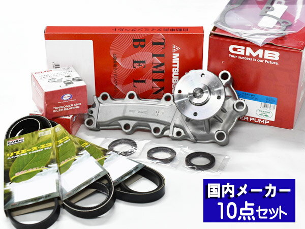 【4/14 20:00〜4/17 9:59★エントリーでP5倍】スカイラインGT-R BNR32 タイミングベルト 外ベルト 10点セット H01.08〜H06.11 国内メーカー GMB 三ツ星 送料無料