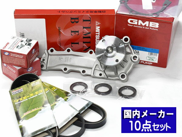 スカイライン ER34 ターボ無し タイミングベルト 外ベルト 10点セット H10.05〜H13.06 国内メーカー GMB 三ツ星 送料無料