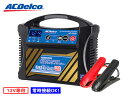 【スーパーSALE期間中エントリーP5倍!】ACデルコ バッテリーチャージャー バッテリー充電器 12V専用 AD-3002 送料無料