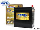 個人様宛て GSPEK 国産車用 バッテリー G-M44R/PL アイドリングストップ車専用 M44R Gシリーズ 同梱不可 送料無料