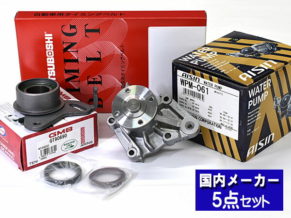 【最大2000円OFFクーポン〜12/6(土)9:59まで】パジェロミニ H58A H53A ※SOHC H10.08〜H24.06 タイミングベルト テンショナー ウォーターポンプ アイシン 5点セット