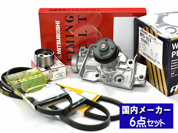 ミラ L250S L260S H14/12〜H19/11 タイミングベルト ウォーターポンプ アイシン 外ベルト 6点セット 国内メーカー