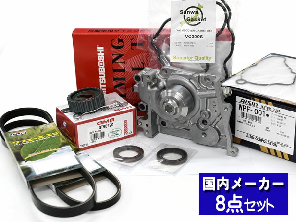 サンバー TT1 TT2 TV1 TV2 H22.07〜H24.02 スーパーチャージャー車 タイミングベルト ウォーターポンプ アイシン 外ベルト タペット 8点