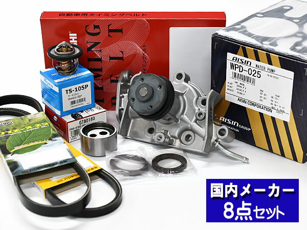 【最大2000円OFFクーポン〜12/6(土)9:59まで】ハイゼット S200P S210P S200C S210C タイミングベルト ウォーターポンプ アイシン 外ベルト 8点ターボ無 H14.09〜H16.11 サーモスタット