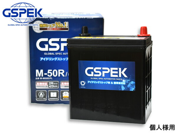 個人様宛て NBOX カスタム JF1 JF2 JF3 JF4 NBOX +カスタム JF1 JF2 GSPEK アイドリングストップ プラチナバッテリー W-M50RPL 60B20R