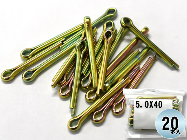 【最大2000円OFFクーポン〜12/6(土)9:59まで】森山自動車工業 割りピン 割ピン 20本 ...