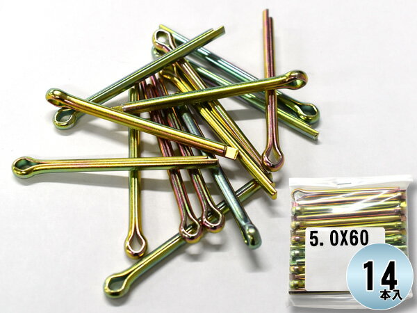 【最大2000円OFFクーポン〜12/6(土)9:59まで】森山自動車工業 割りピン 割ピン 14本 ...