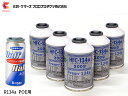 【9/4 20:00~9/10★エントリー5倍&クーポン実施】エアコンガス交換セット R134a 三井ケマーズ HFC-134a 200g×5本 エアコンオイル POE 79359 1本 大型バン ワンボックス用 ミツイ